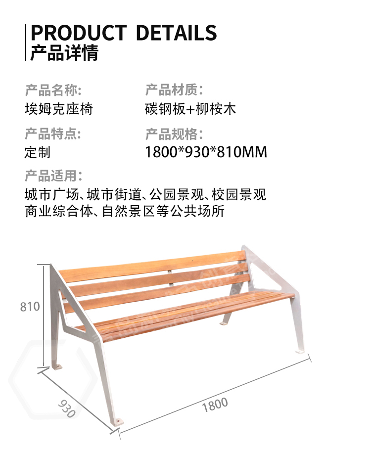 戶(hù)外長(zhǎng)椅尺寸