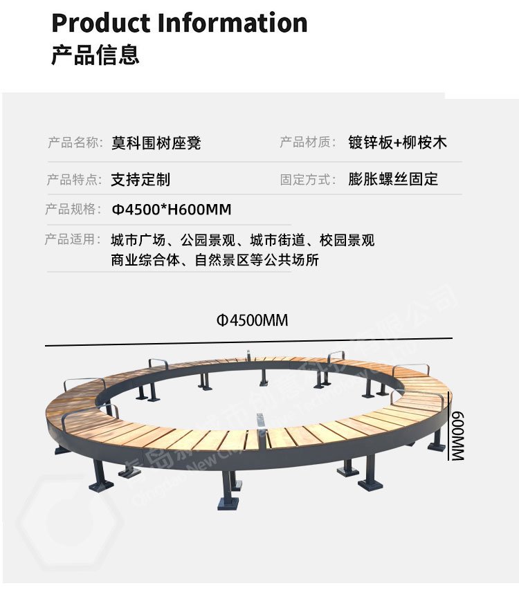 圍樹坐凳尺寸