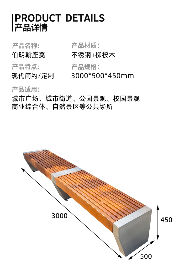 公園凳尺寸