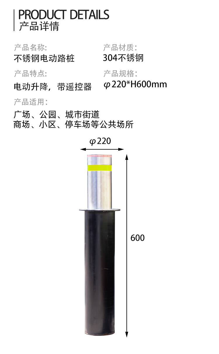 不銹鋼電動(dòng)路樁尺寸