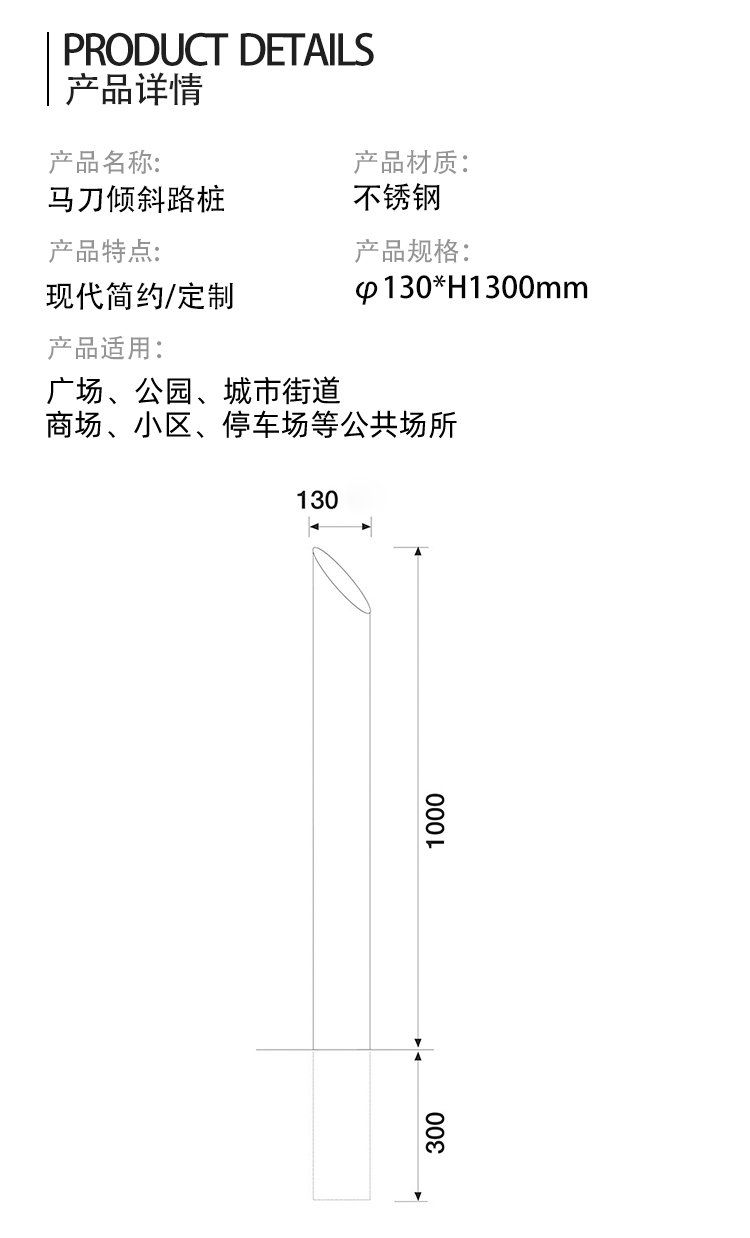 不銹鋼路樁尺寸