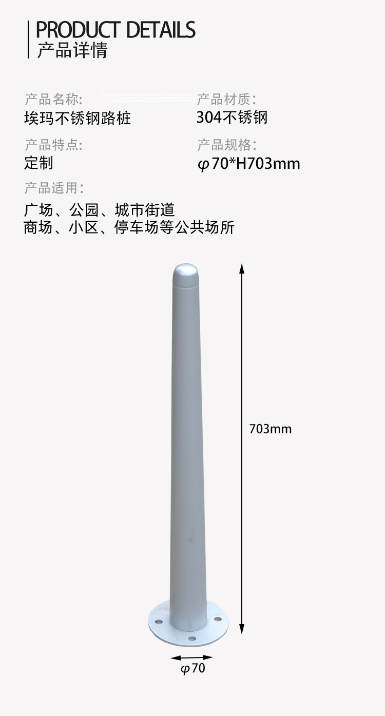 不銹鋼路樁尺寸