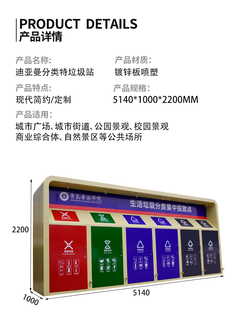 分類垃圾站尺寸